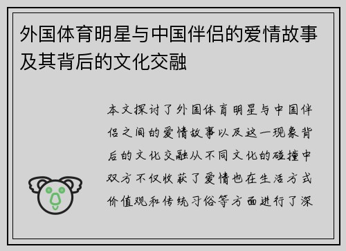 外国体育明星与中国伴侣的爱情故事及其背后的文化交融